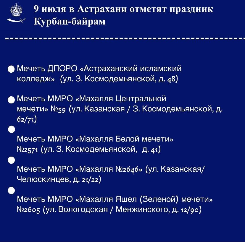 Намаз время астрахань мечеть. Выходные праздничные дни на Курбан. Какого числа Курбан байрам. В каком числе проходит Курбан байрам. Курбан-байрам 2023 какого числа.